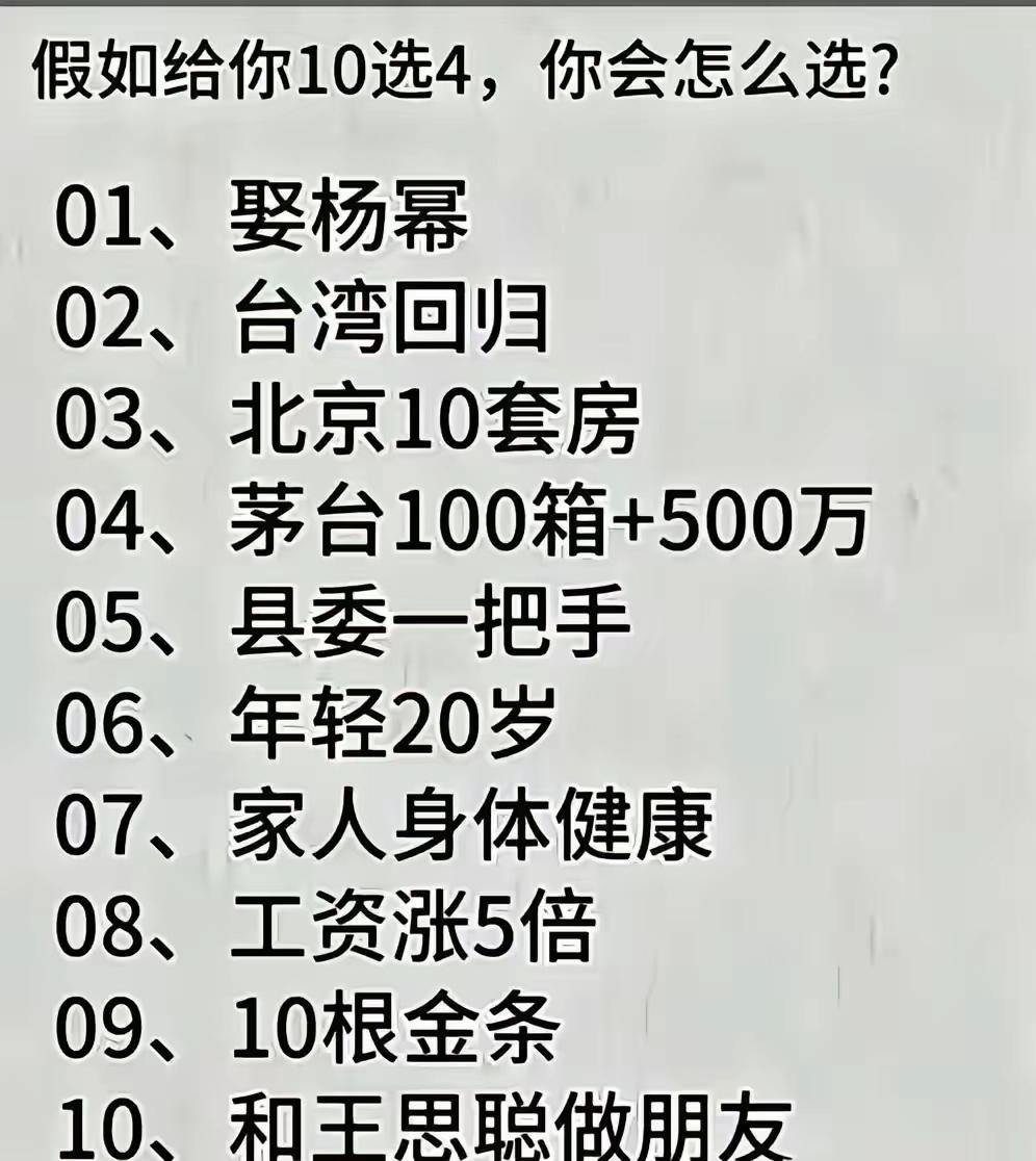 10个挑出4个，
你咋选？