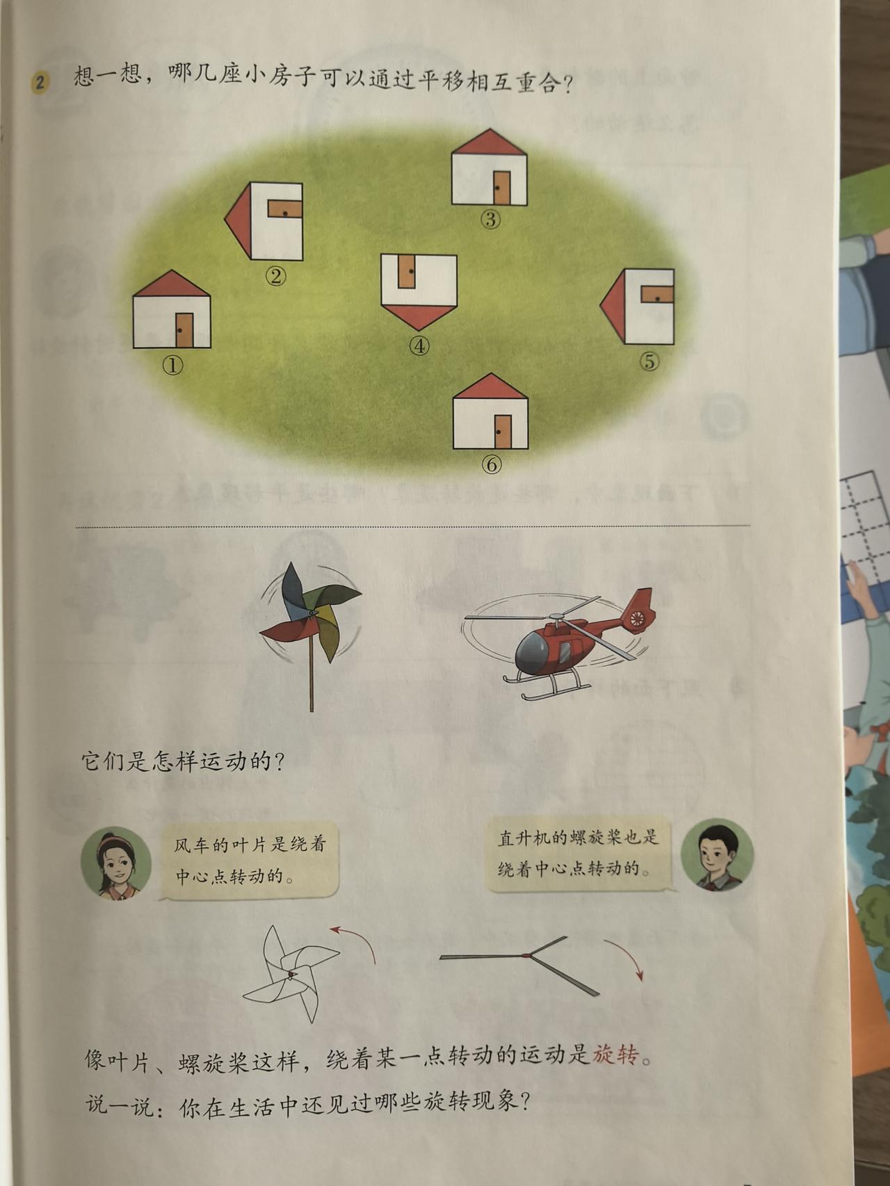 人教版数学新教材三年级下册第5
页教材解读

1. 知识点拆拆乐（核心重点）
 