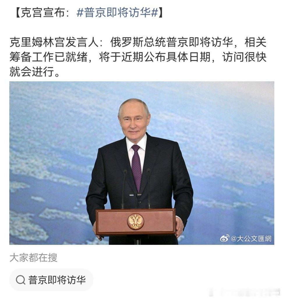 普京和特朗普也是某种意义上的天选对家了，前后脚访华，可以预见全球所有社媒都会刷屏