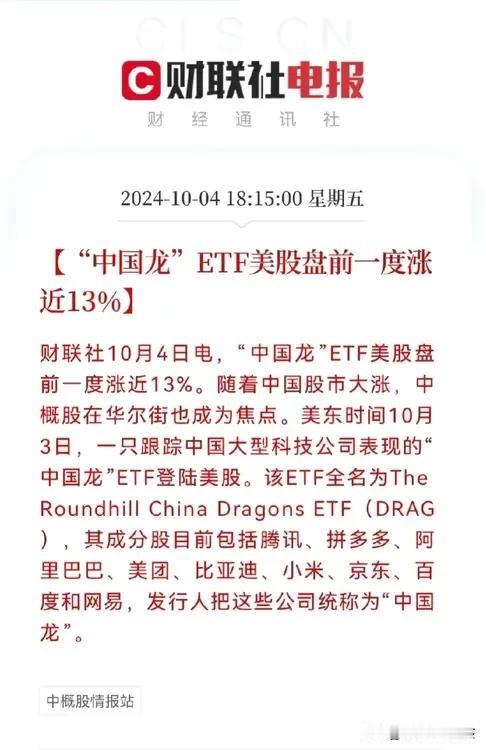 “中国龙”ETF惊爆华尔街
名字高端大气上档次，闪亮登入华尔街
现在真的到了是中