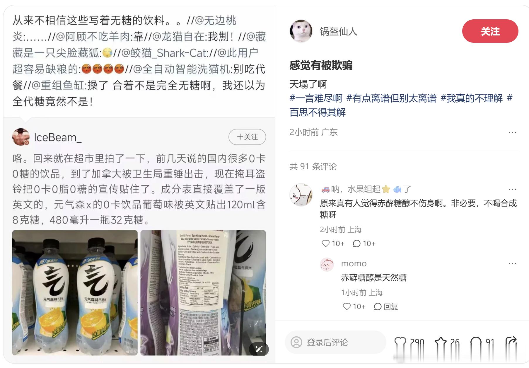 无糖饮料也别喝了，全是欺骗…… 