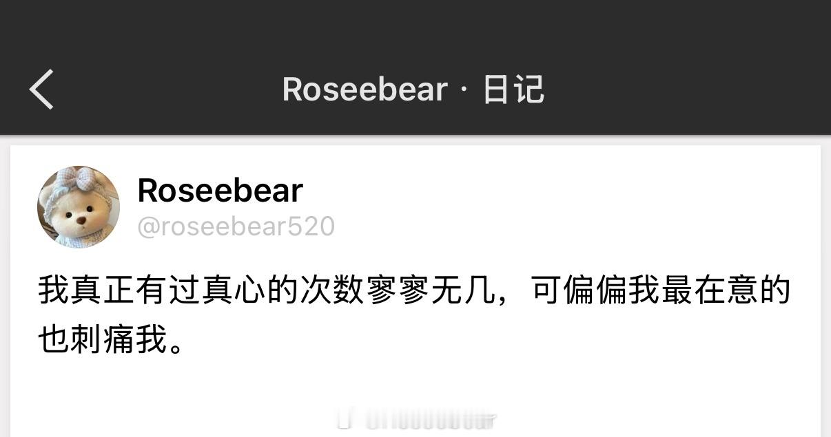 我真正有过真心的次数寥寥无几，可偏偏我最在意的也刺痛我。 