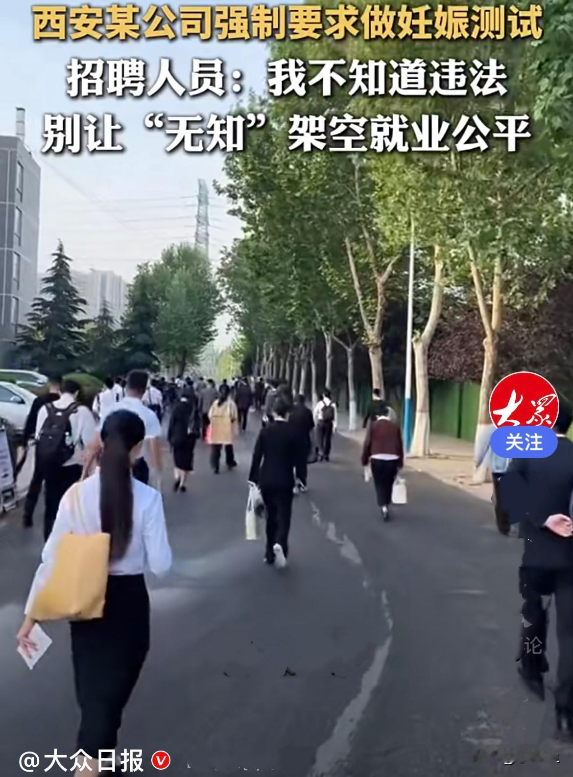 想入职，要先看怀孕没？真奇葩[捂脸]
    近日，某集团西安分公司做完入职体检