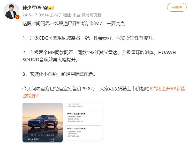 问界新M7自上市以来，便凭借“大空间、大智慧、超安全”的特点，迅速获得了市场的青