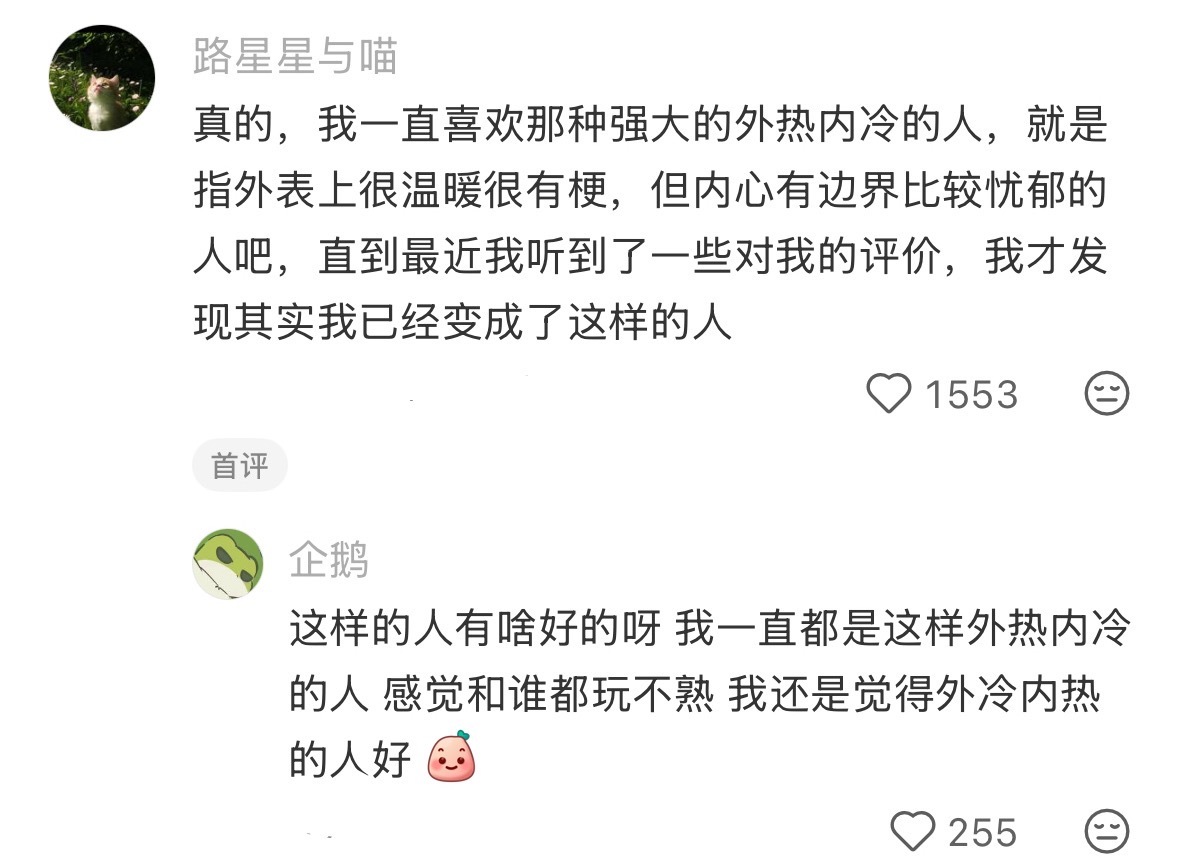 人真的会变成自己喜欢的类型 ​​​
