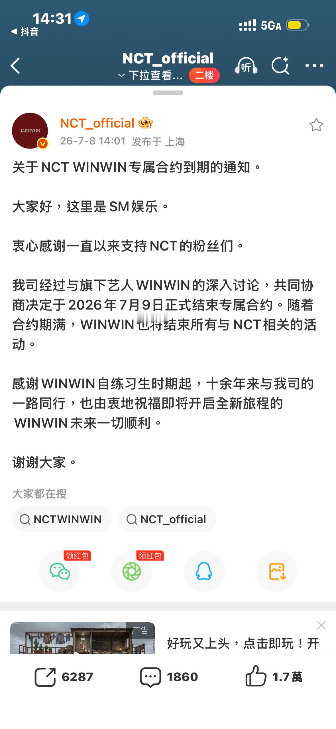 董思成和NCT的合约到期不续 意料之内的事情董思成退出NCT