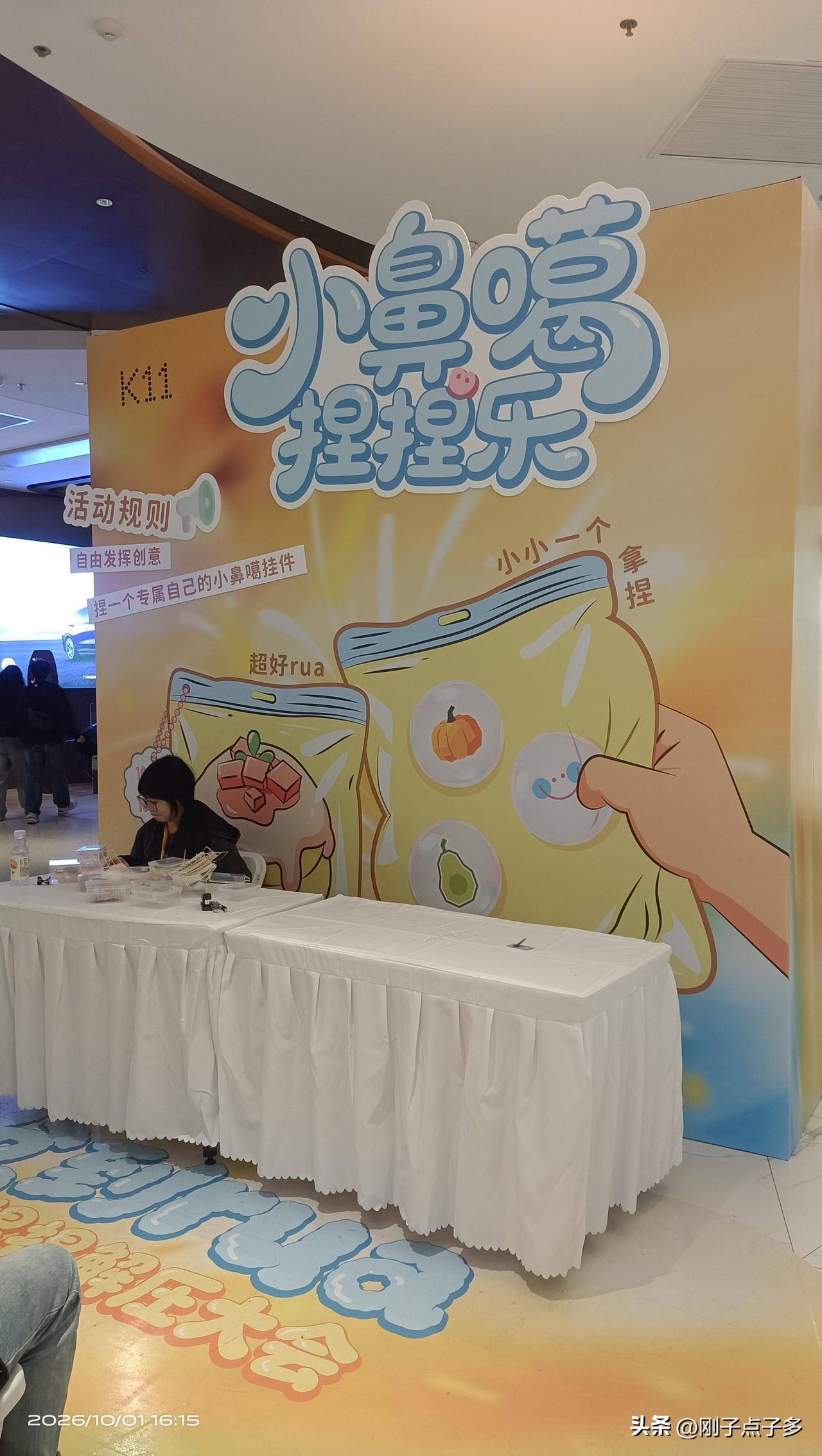 报告：
10月1日
武汉k11购物中心
正在举行“捏捏”大会

简单讲就是手里捏