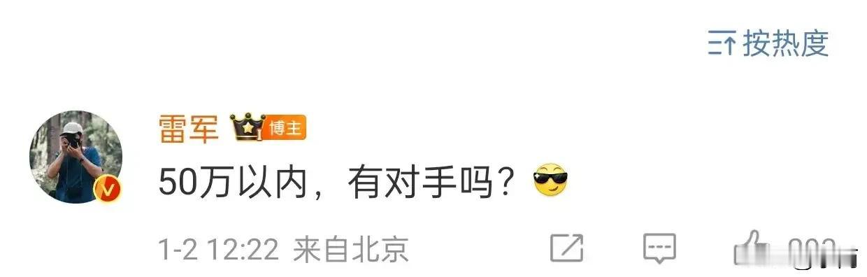 小米的雷军又说了五十万内有对手吗？我就不明白了，汽车圈咋啦？从理想汽车的五百万内