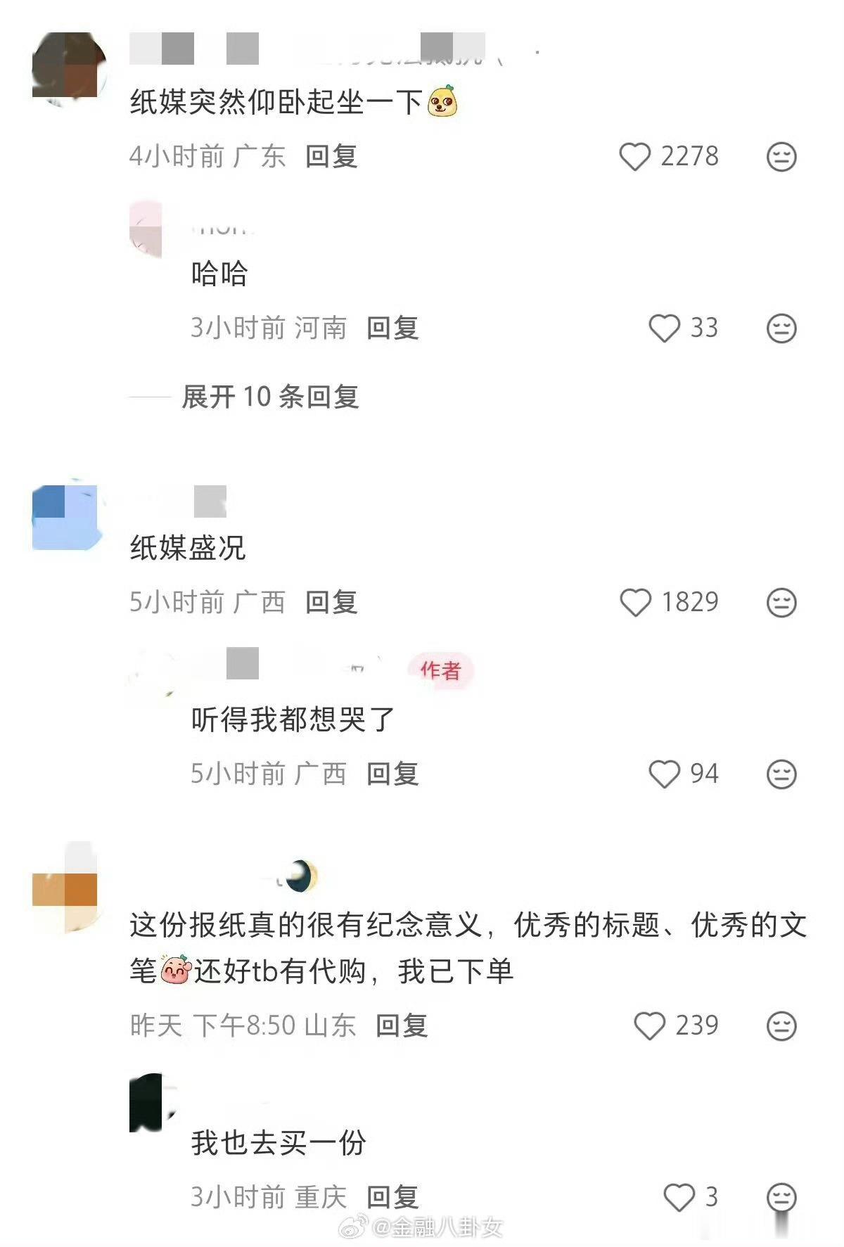 妈耶，真的假的？广西日报王虹特稿《王的猜想》火了，一份报纸被炒到65元，报社紧急