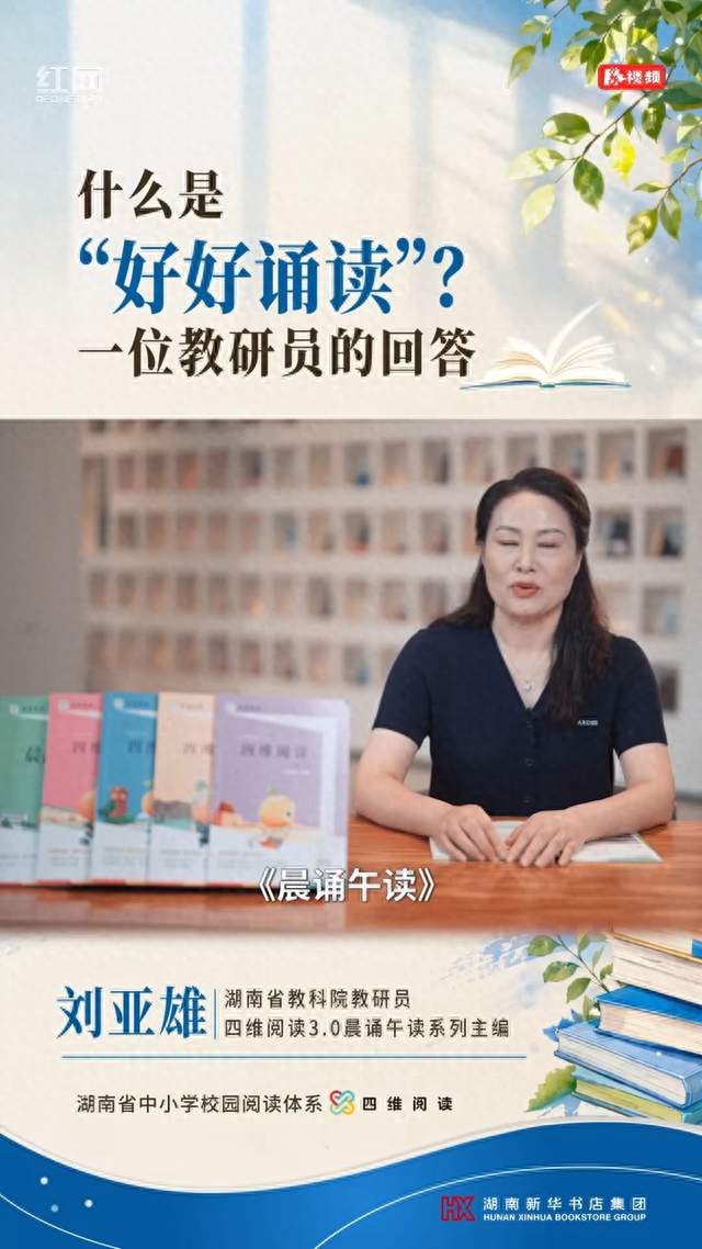 四维阅读3.0上新 | 什么是“好好诵读”？一位教研员的回答