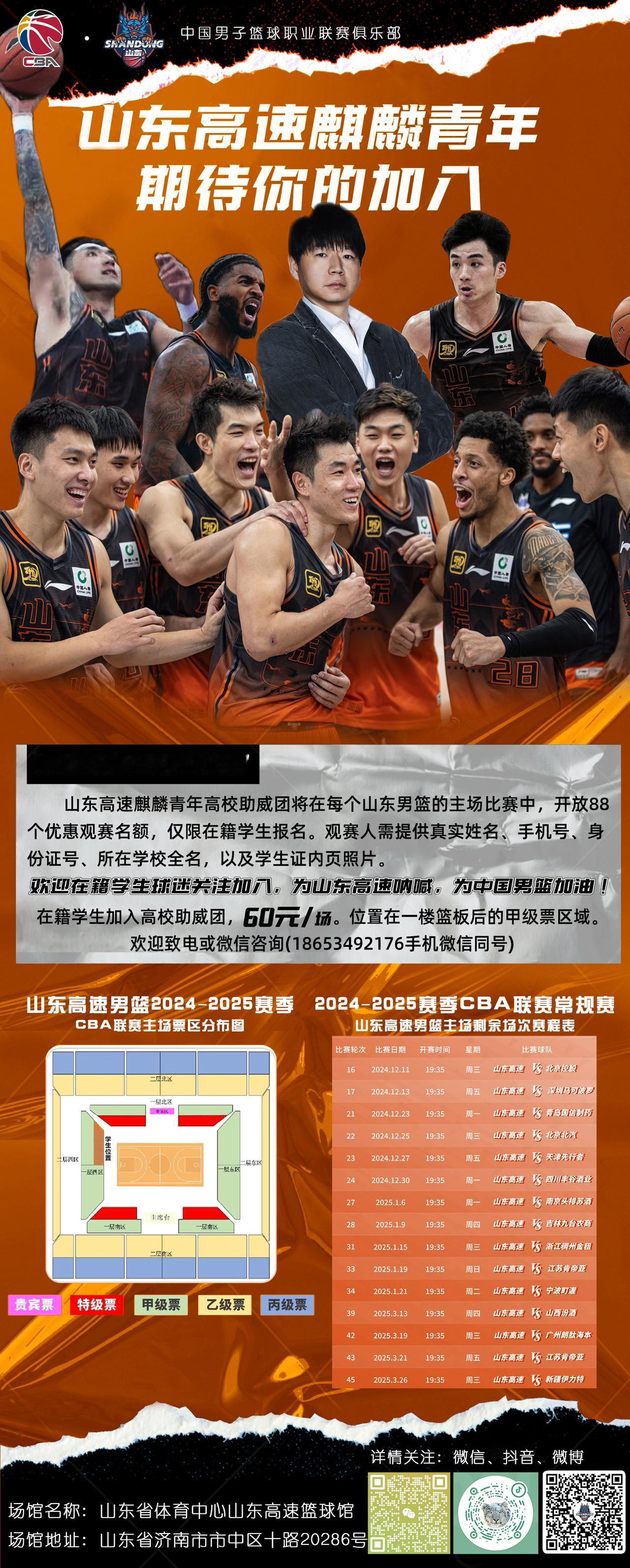 2025年1月19日，山东高速男篮主场对阵江苏肯帝亚。同学们可以报名了，88个观