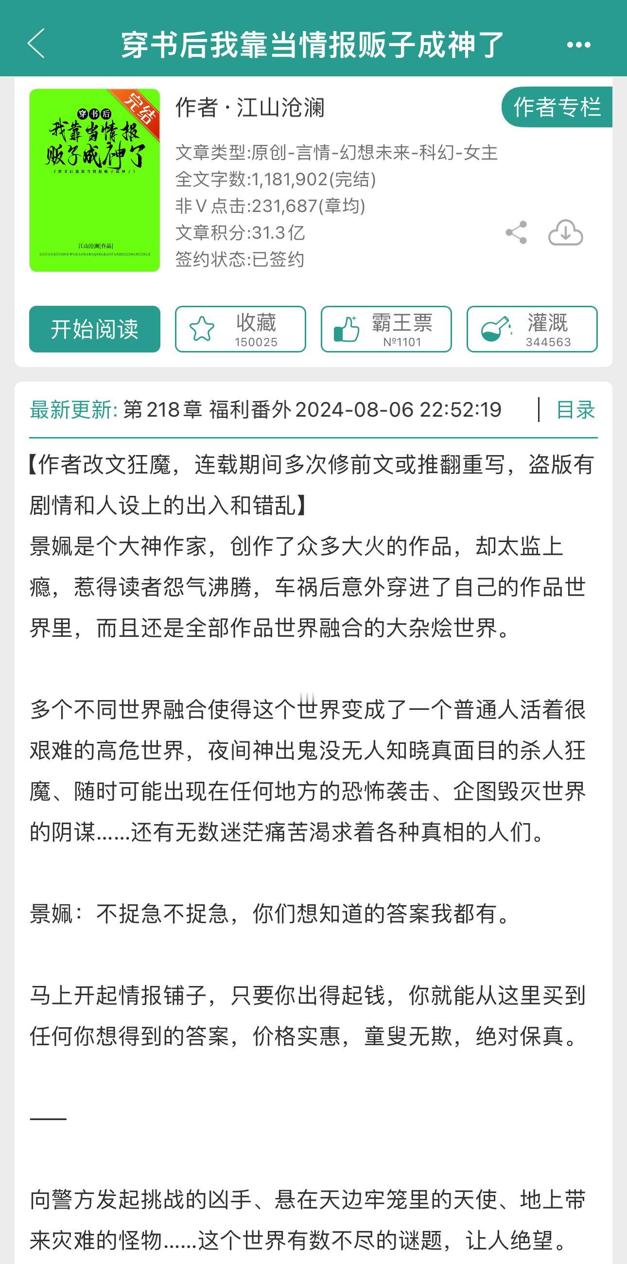 老牌作者江山沧澜15w+高收藏女强新文完结啦！！穿书／爽文／群像《穿书后我靠当情