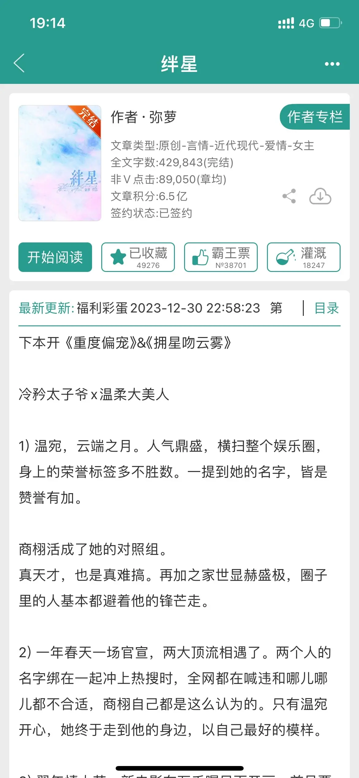 双豪门直球恋爱苏爆，温柔大美人x 矜冷太子爷 
男女主强强，各种层面的势均力敌，谁也不用做谁的背景板。 
男主出身显赫，强势冷淡刻在骨子里，但他超宠妻的，偏爱和温柔只给老婆，有误会立刻说清，自己不受委屈老婆就更不能了哈哈哈哈哈，超省心一男的。 
女主性格也超级好，温柔明媚，自身能力强大。所以即便是暗恋，也不怯弱自怜，始终以自己的生活为主，健康正面。啊啊啊啊好喜欢女鹅。