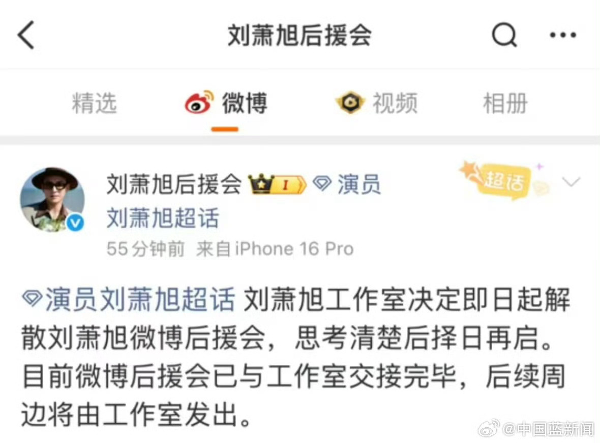 刘萧旭后援会解散怎么回事儿，短国顶流刘萧旭解散后援会了，现在后援会已经一条微博都