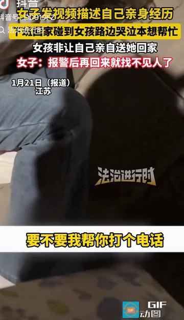 “太吓人了！”江苏，一女子晚上下班回家的路上，遇到一个女孩子在哭，上前询问用不用