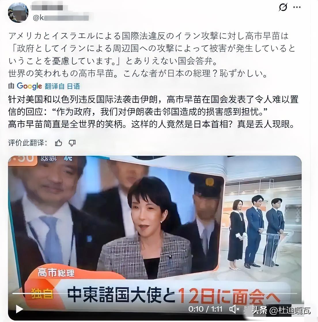 这次日本网友也看不下去了，
高市早苗在关于当前中东局势的发言中称，对于伊朗袭击邻