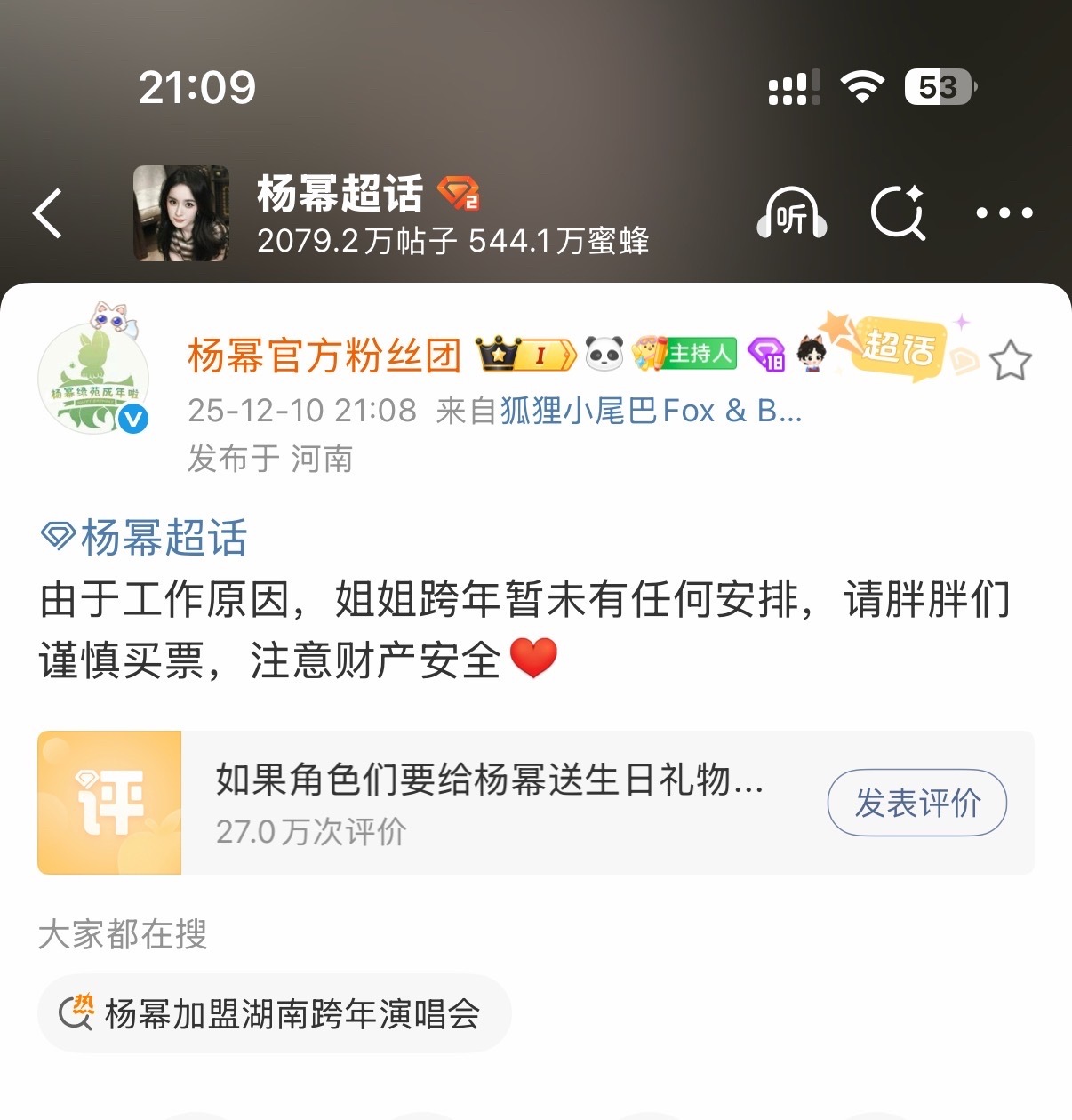 杨幂跨年暂未有任何安排对接辟谣杨幂去湖南卫视跨年演唱会杨幂跨年暂未有任何安排，好