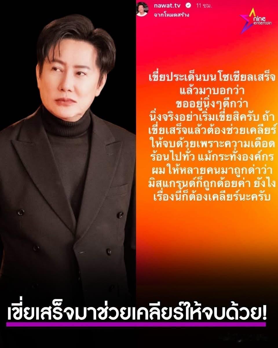 Nawat向Tanya开火：你不能搞出事情来，然后就避口不言了，你让别人名誉受损