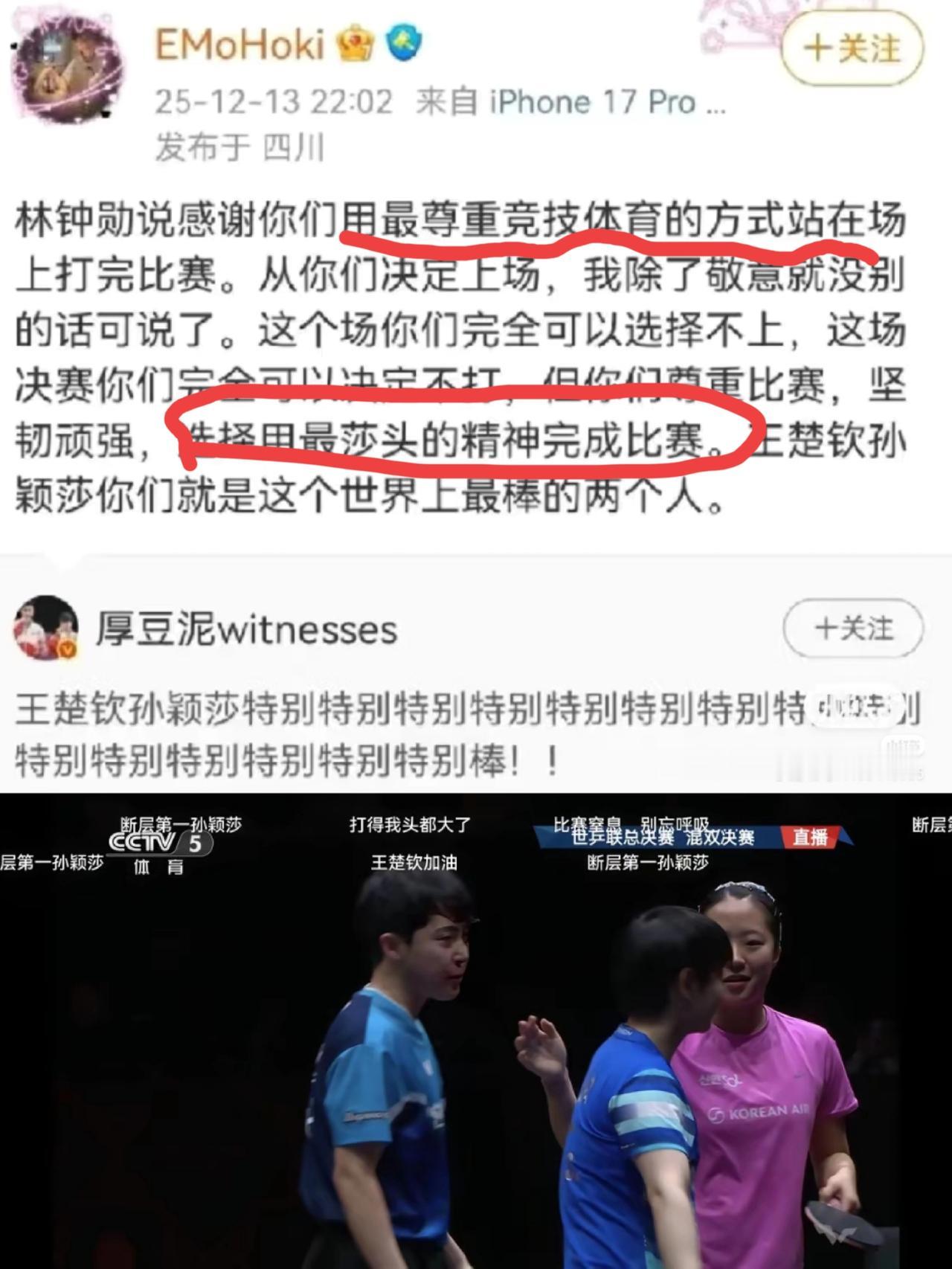 莎头0:3输掉混双冠军我不心疼，
我心疼她这热血小笨蛋，
单打都是自己人果断退了