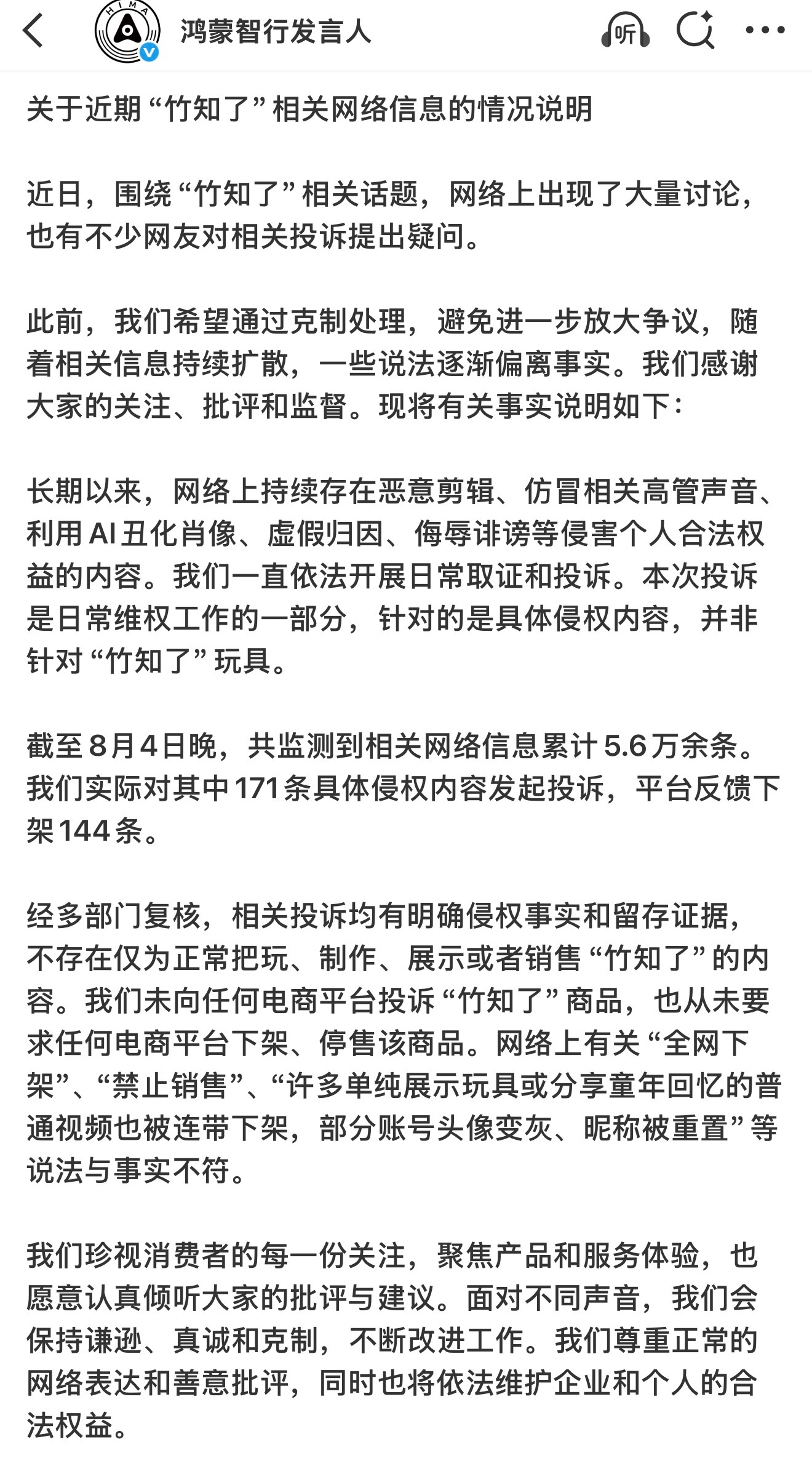 一、把这种恶意人身攻击的手段，和童年玩具竹知了划等号，让我非常震惊，这种手段真的