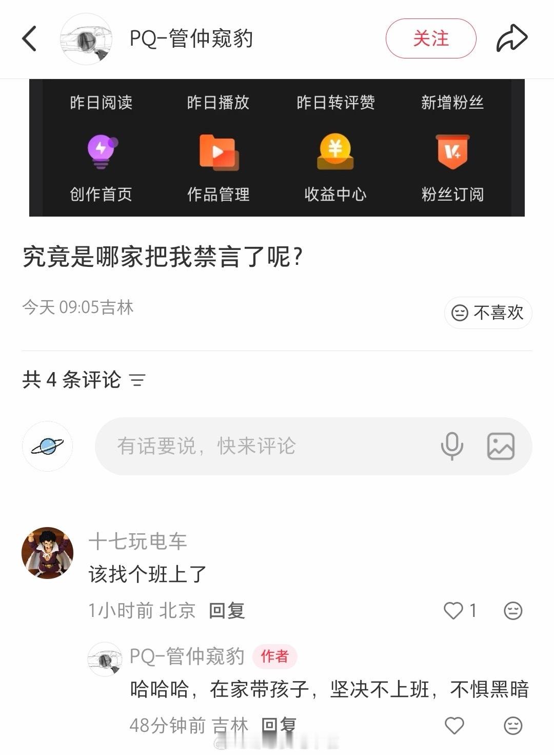这到底是发生了什么？说真的，如果天天阴阳怪气带节奏，被禁言不是太正常不过了么。一
