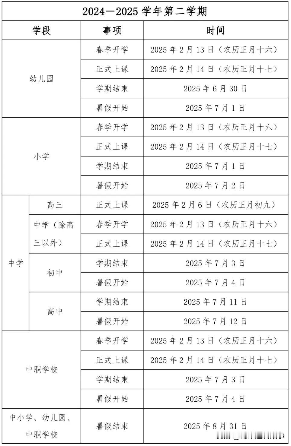 根据泉州市教育局发布的2024—2025学年第二学期校历，春季开学时间具体如下：