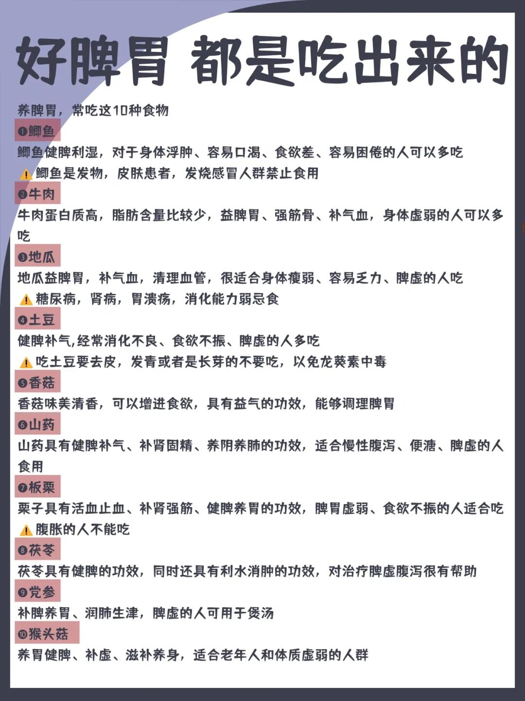 好脾胃 都是吃出来的