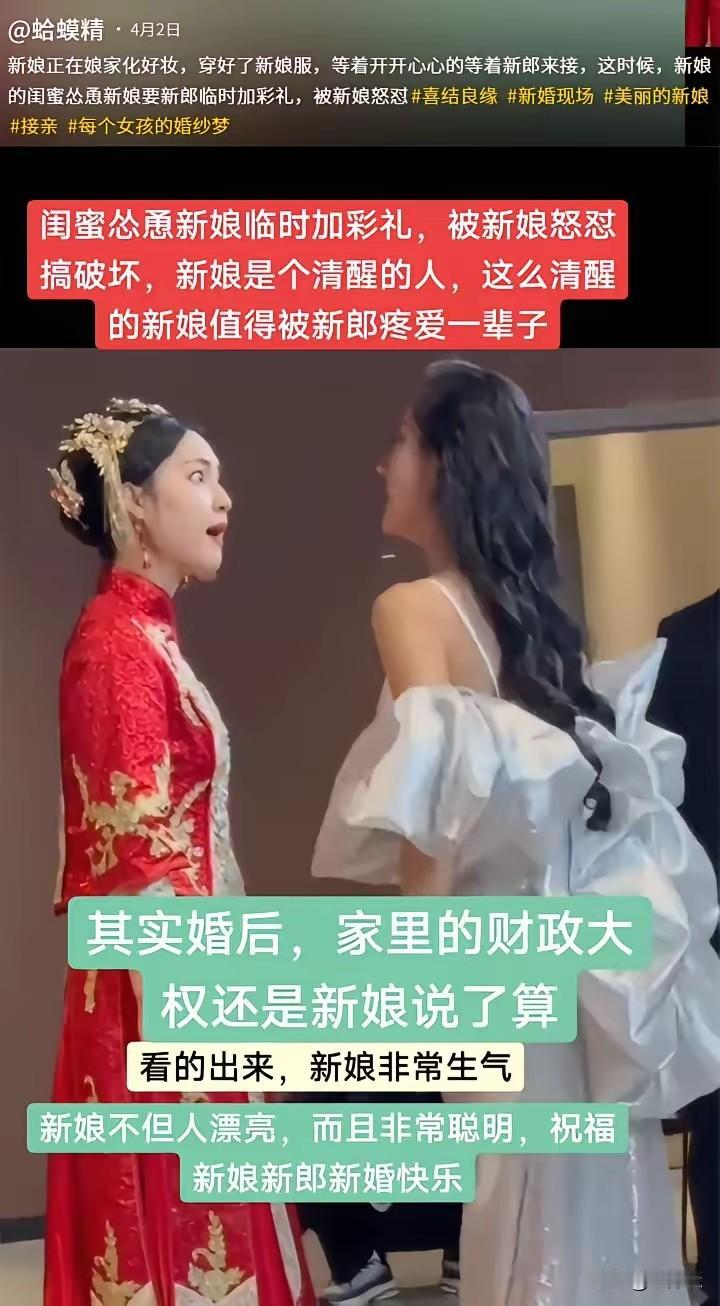 最坏的就是闺蜜！这句话真是不错。新娘打扮的漂漂亮亮的等待新郎来迎亲。新娘的闺蜜趁