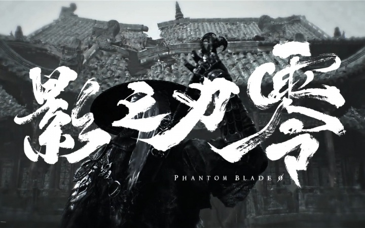 终于等来了！国产单机游戏《影之刃零》官宣！灵游坊官方今天在 X 平台发文，称《影