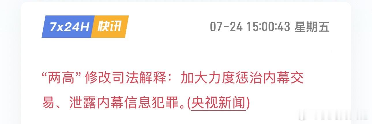 我多次说过，加大惩治力度没有用，内幕交易、泄露内幕交易这种得把罚没的钱还给股民而