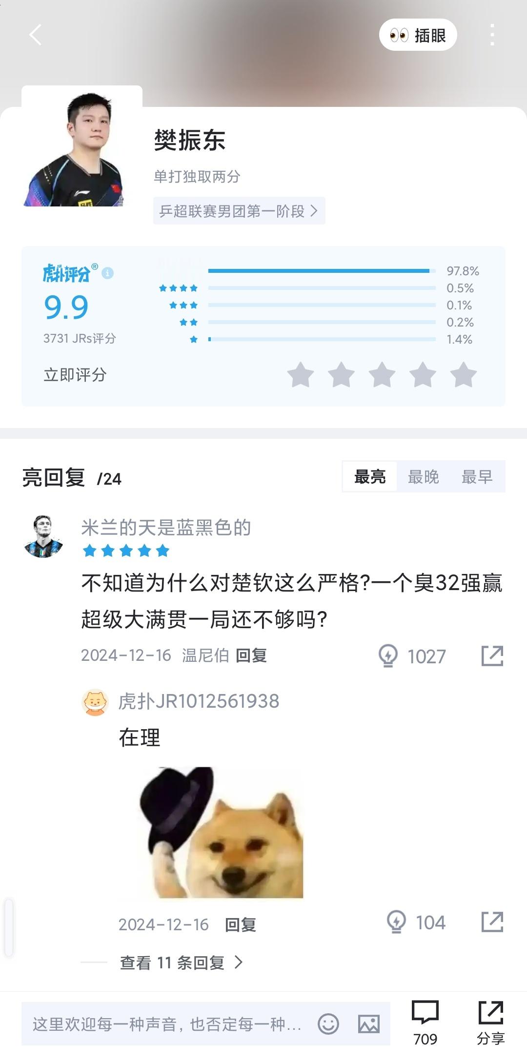 王楚钦  樊振东  兵超比赛的虎扑评分。截至目前，王楚钦3.2分，樊振东9.9分