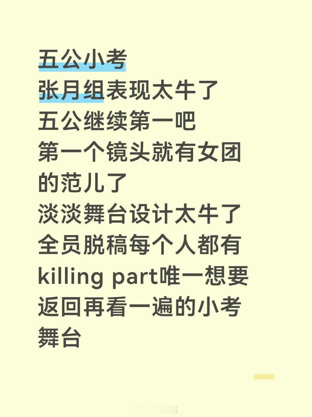 乘风破浪的姐姐乘风2026五公张月组夯爆了祝贺月月灿灿第一次吃上火锅祝愿许记楠瓜