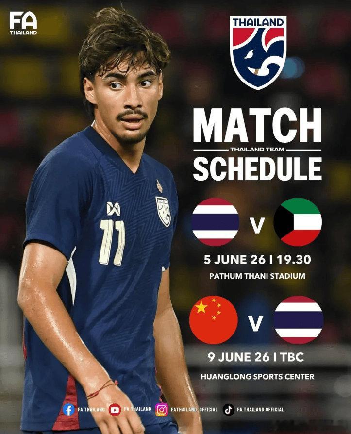 官方：国足6月9日主场对阵泰国 比赛地点杭州黄龙体育中心------北京时间5月
