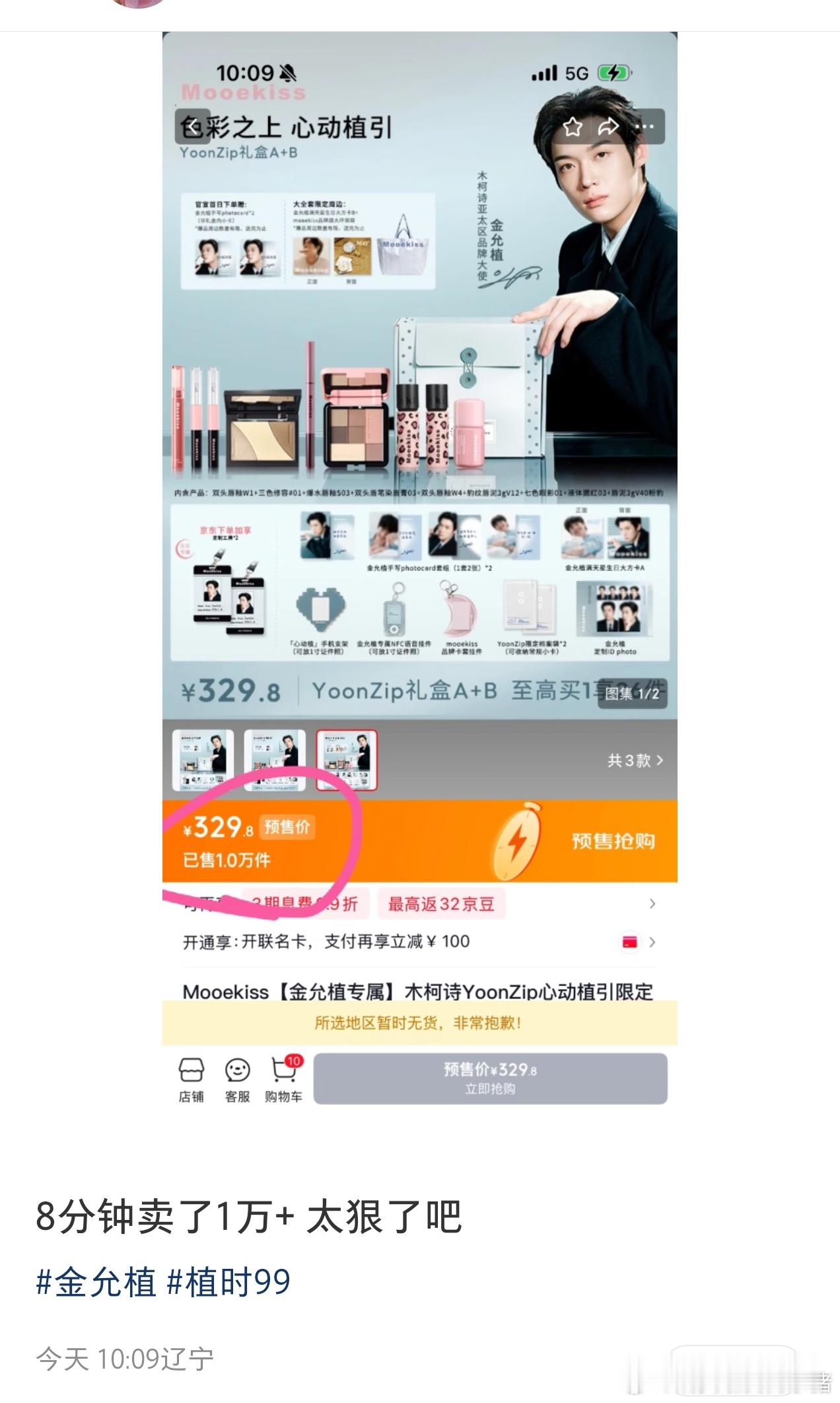 金允植新宣代言销量，8分钟1w+ 