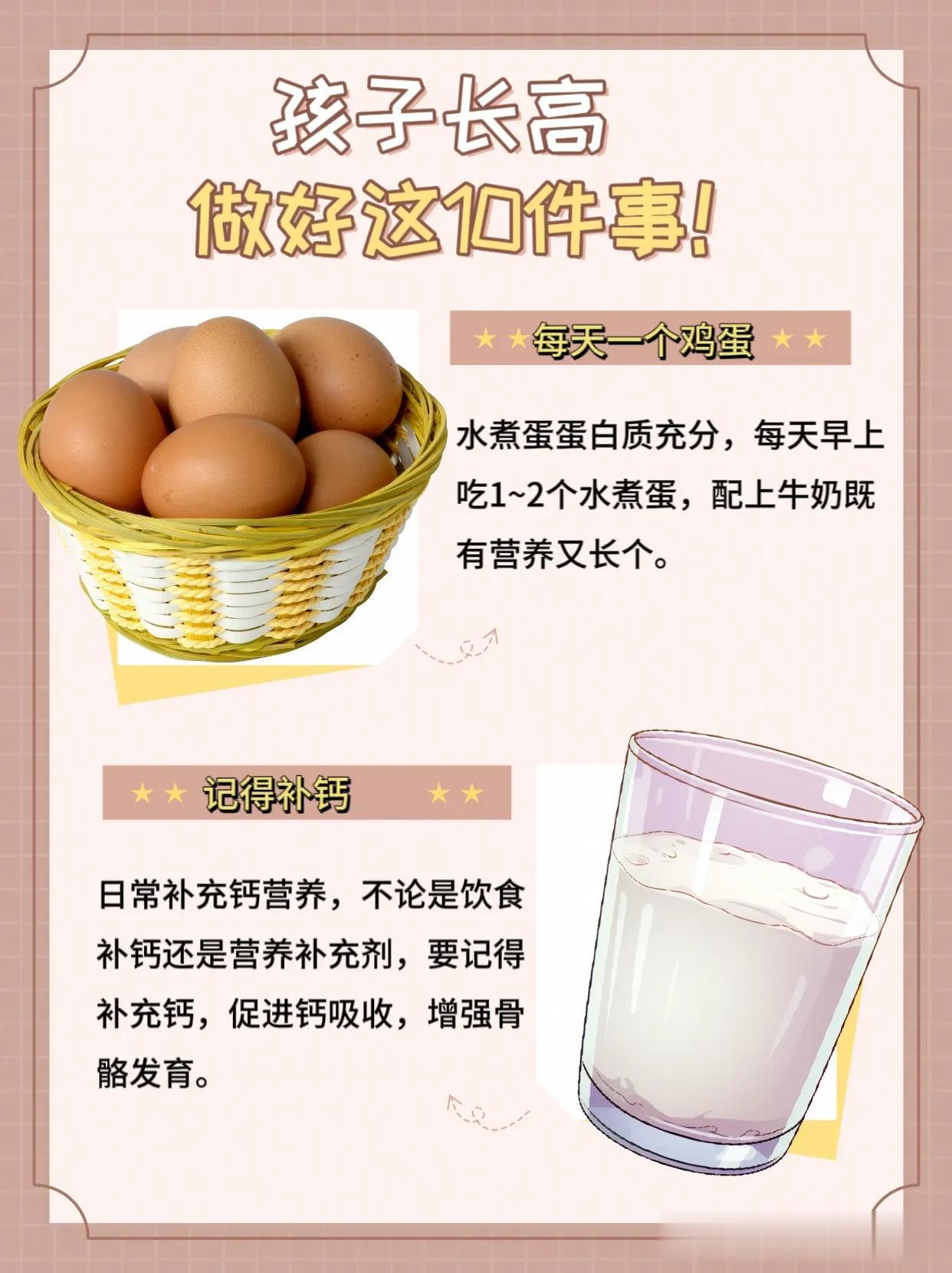 孩子矮小不长个，日常做好这10件事!
孩子身高不理想或者孩子长个慢，日常可以让孩