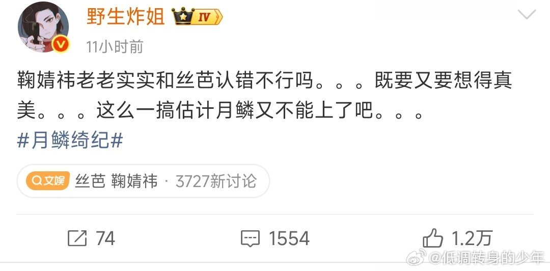 鞠婧祎为啥要和丝芭认错