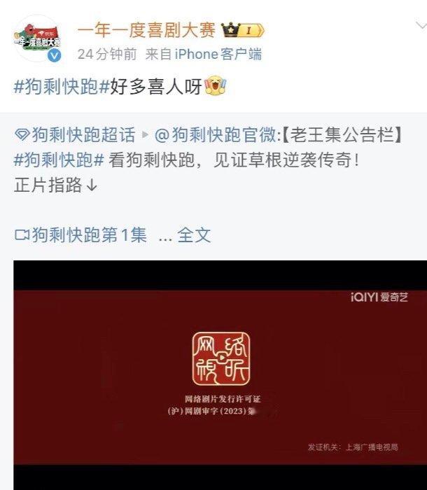 #一年一度喜剧大赛为狗剩快跑打call#、可以有啊！#一年一度喜剧大赛给狗剩快跑