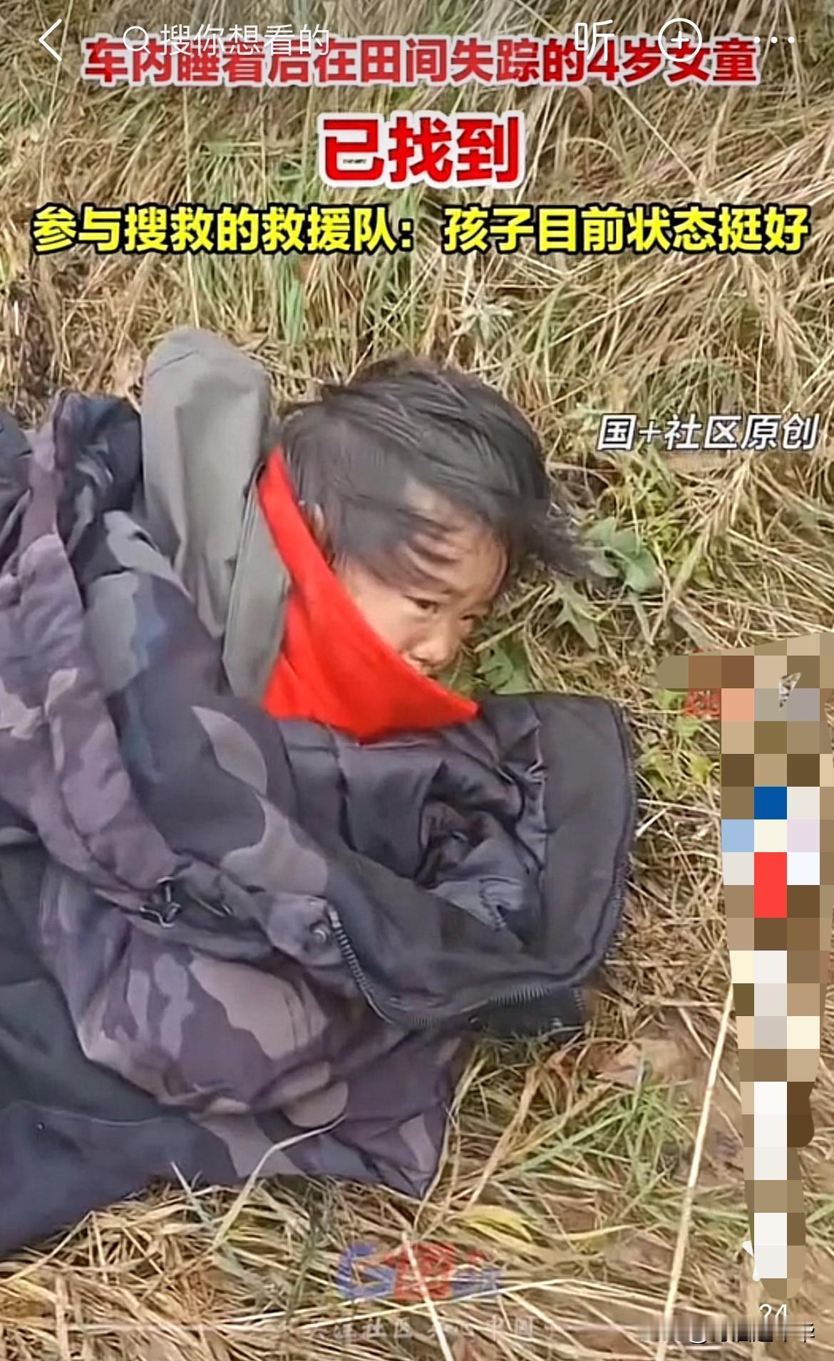 不幸中的万幸
4岁女童走失48小时平安归来
这件事给全网家长都提了个醒，千万不要