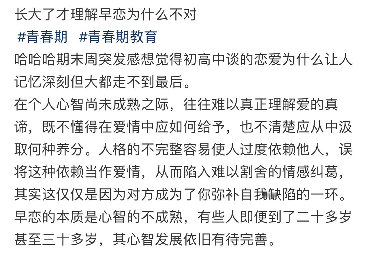 长大才理解早恋为什么不对  长大才理解早恋为什么不对 