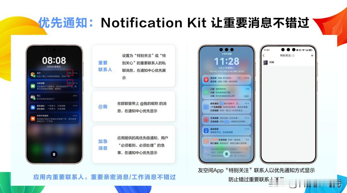 随着手机里的APP越来越多，通知栏往往沦为了杂乱无章的信息集中站，真正重要的消息