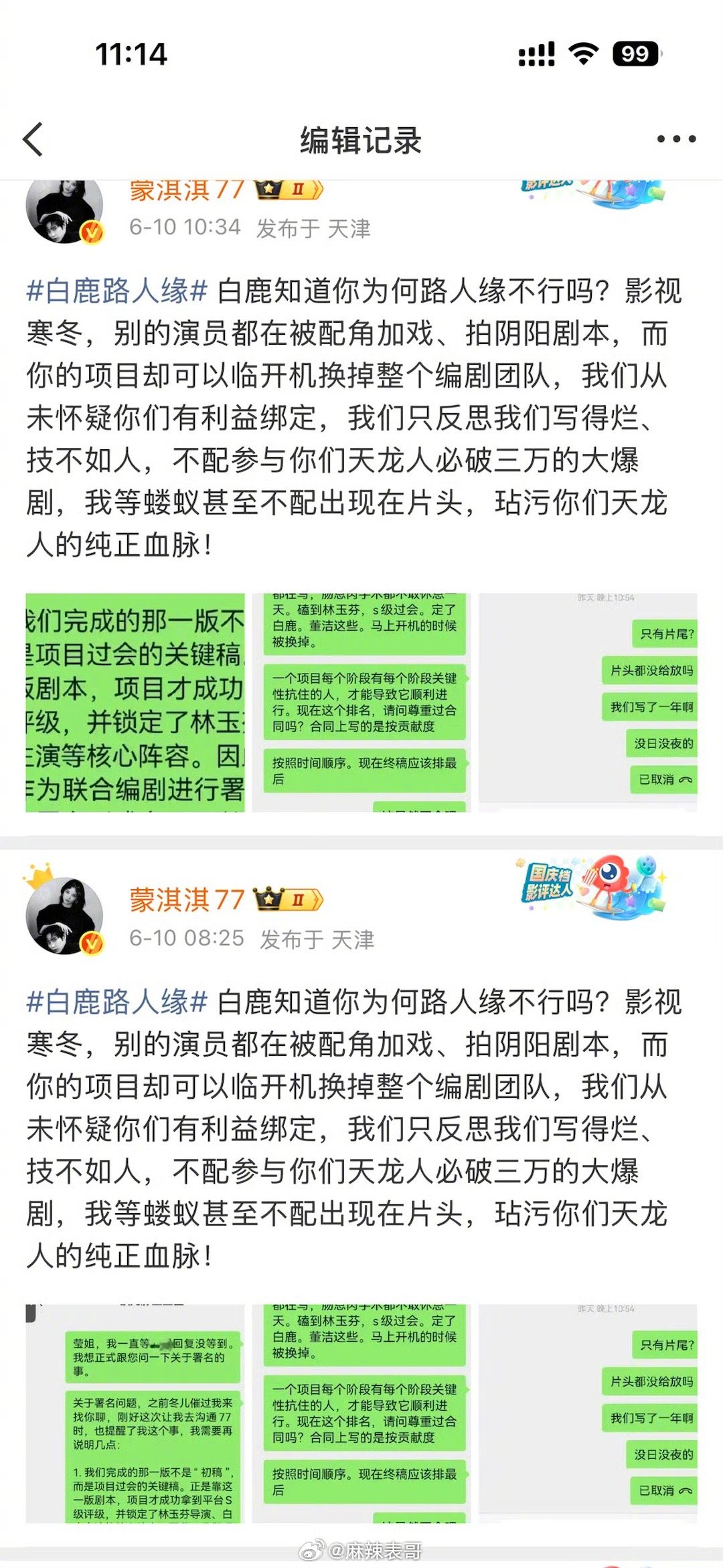 蒙淇淇已被禁言了，此前蒙淇淇说白鹿加戏，弄剧本，被白鹿工作室否认后也嘴硬说「如果