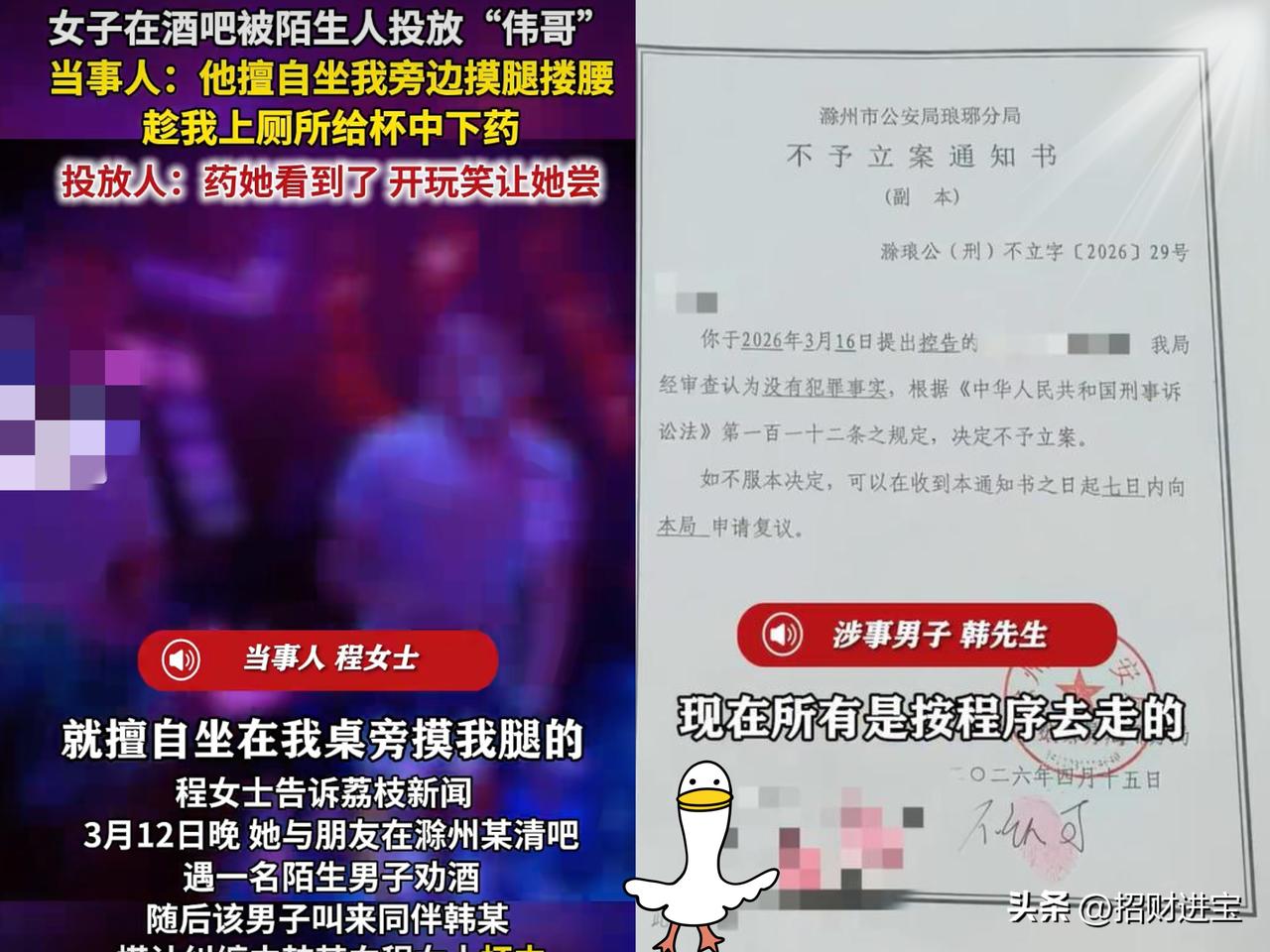 安徽滁州程女士在清吧聚会时，遭陌生男子韩某肢体骚扰后被暗中投放含西地那非的药剂，
