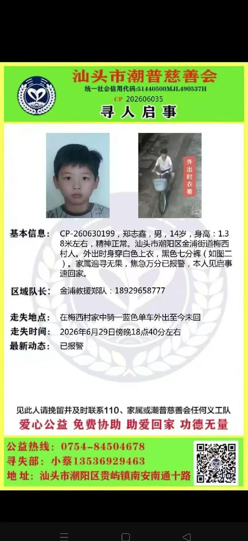 金浦紧急寻人，郑志鑫，在梅西出截止30日凌晨12点未找到，请帮忙转发留意一下！！