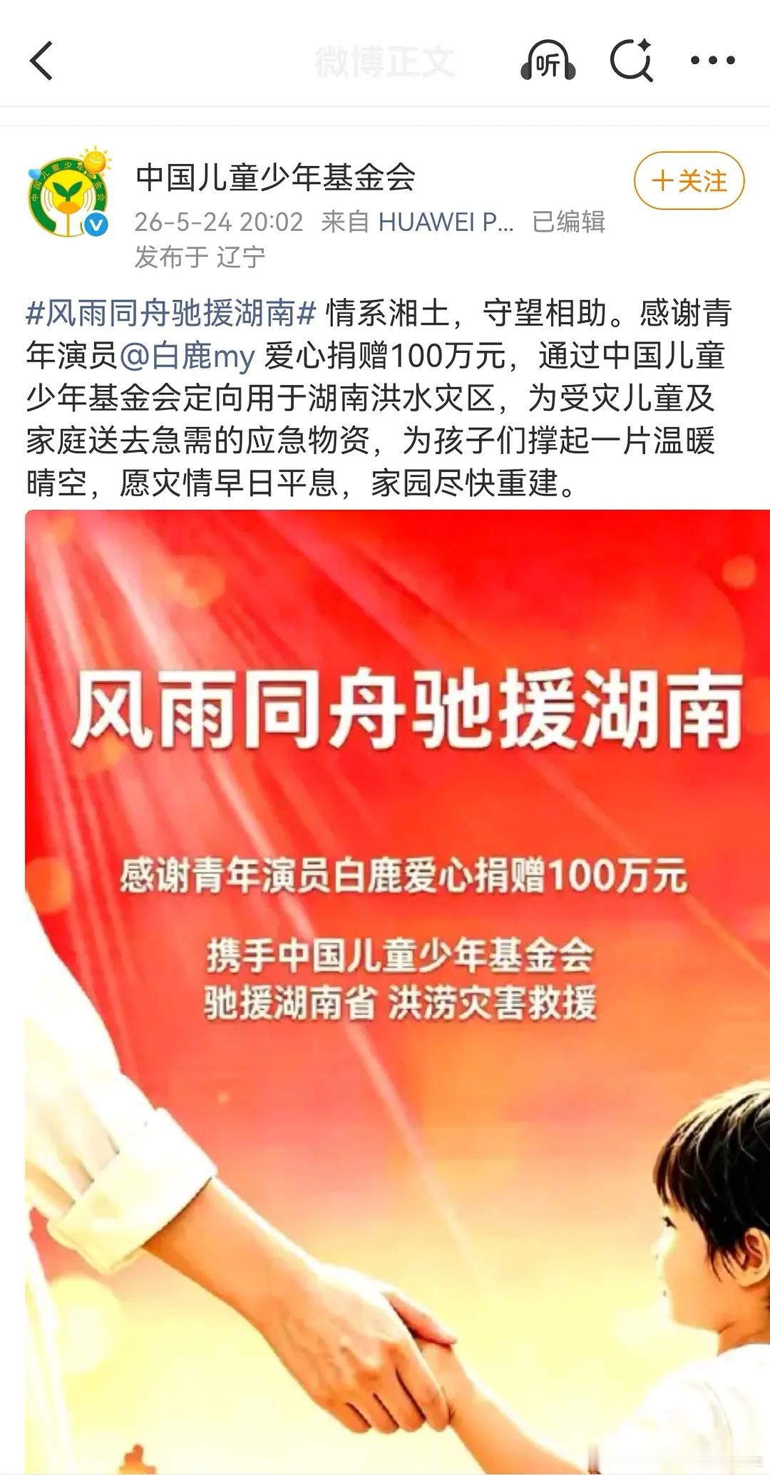 🍍捐款了，一码归一码，艺人做公益值得肯定，但用公益捂👄负面舆论那也不可能 