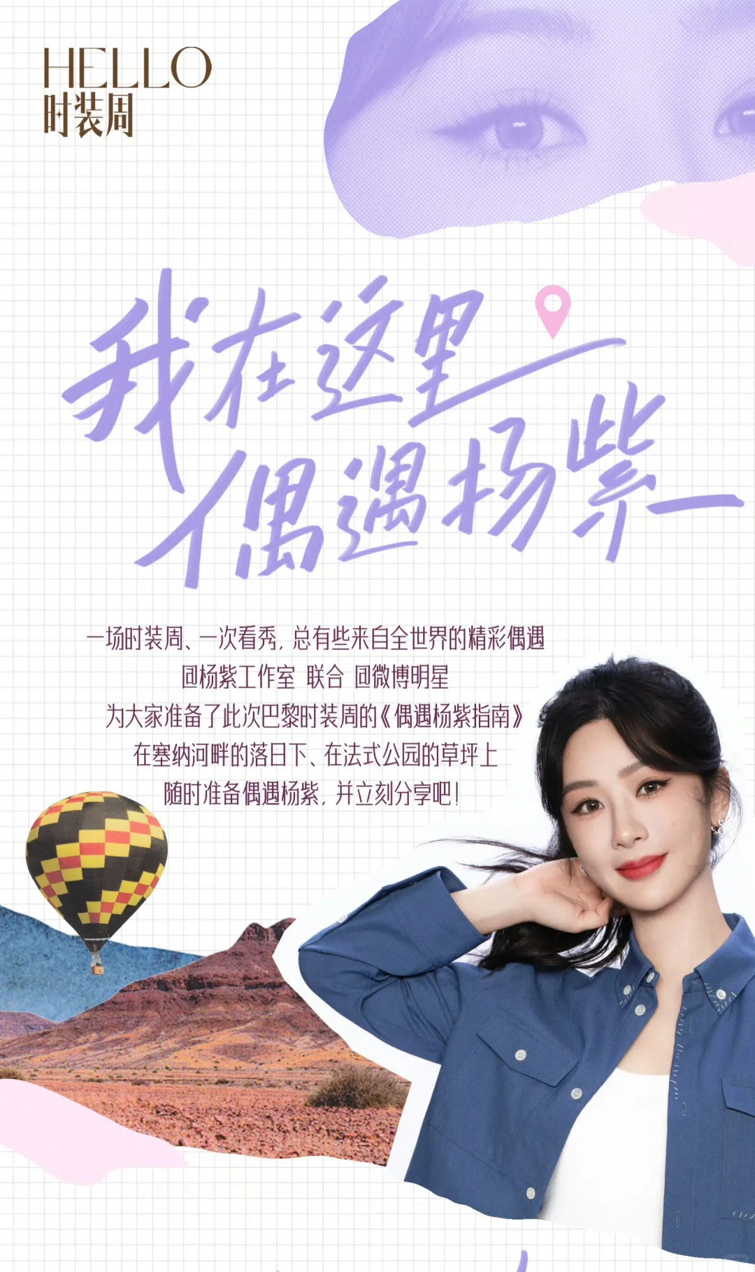 杨紫工作室:巴黎偶遇杨紫🤔还有直播