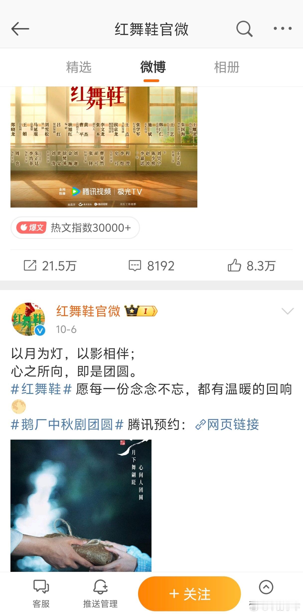 红舞鞋官博删除道歉声明。   怎会如此low ​​​