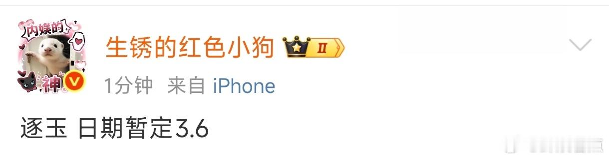 逐玉暂定3月6日播出 《逐玉》暂定3月6日播出张凌赫田曦薇逐玉暂定3月6日播出