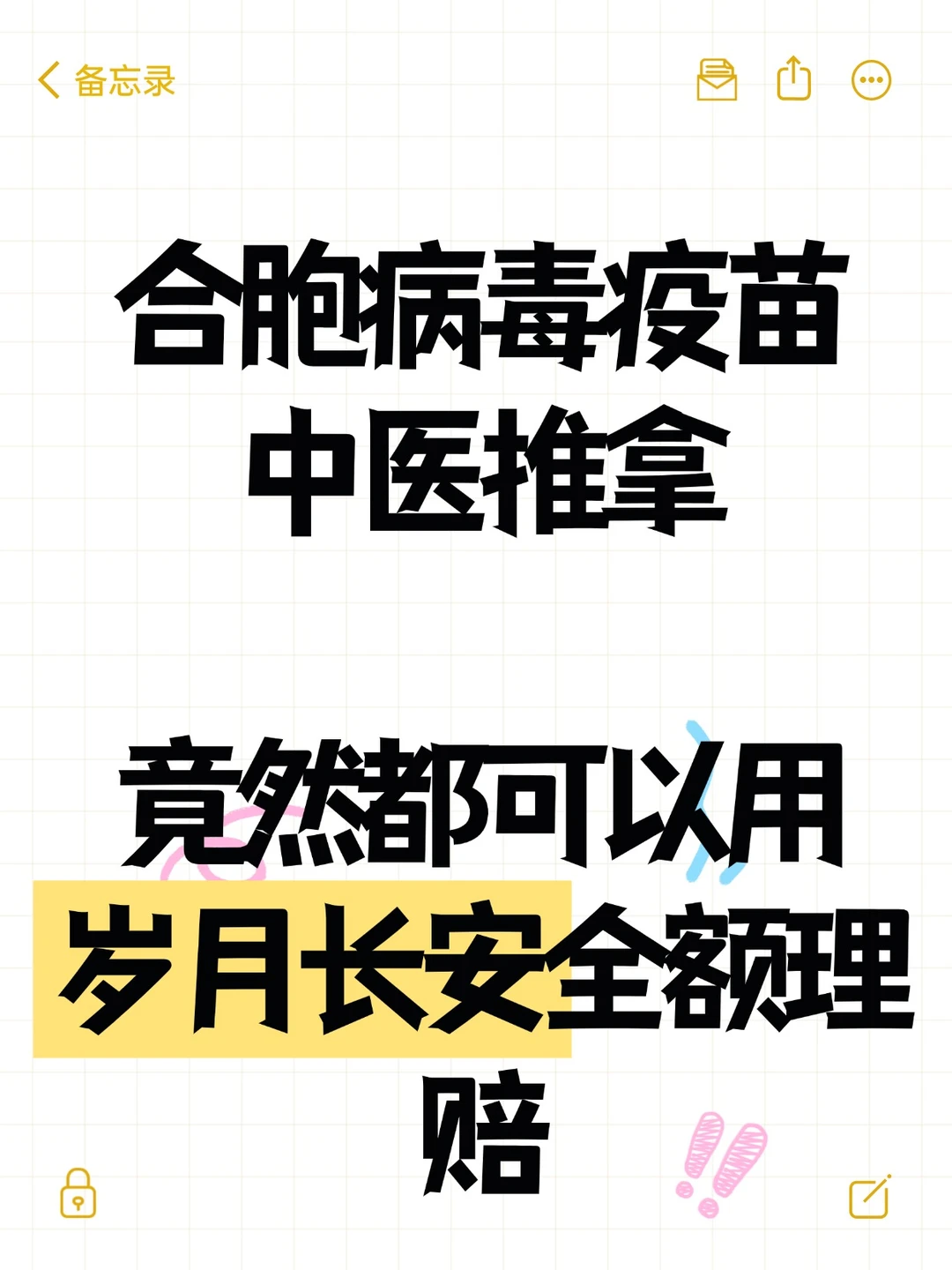 合胞病毒疫苗  可以用岁月长安理赔