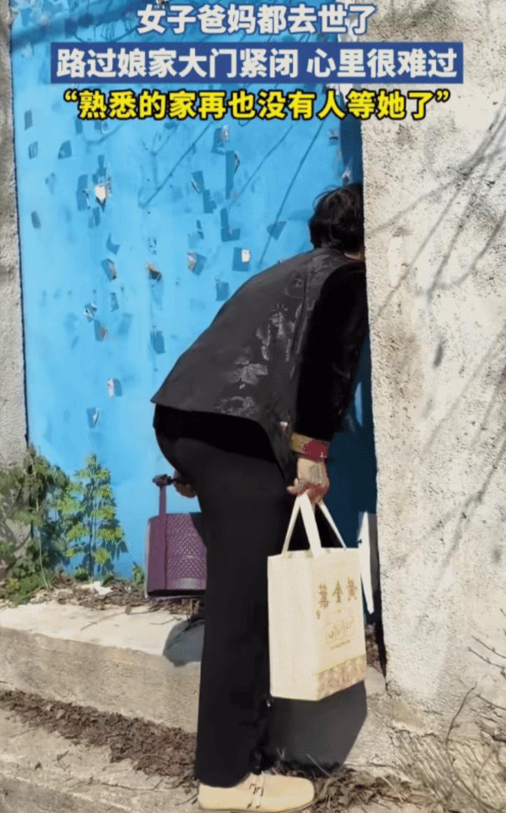 国庆期间，女子串亲戚途中路过曾经的祖宅，家中父母已过世，大门上锁，女子从缝隙中向