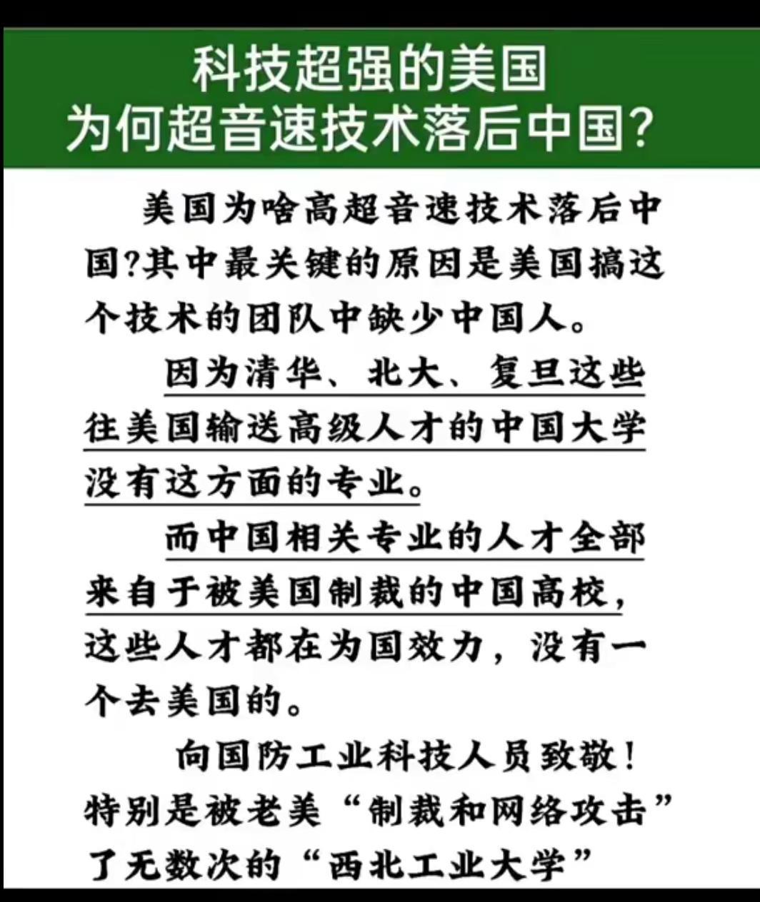 为中国超音速技术点👍🏻